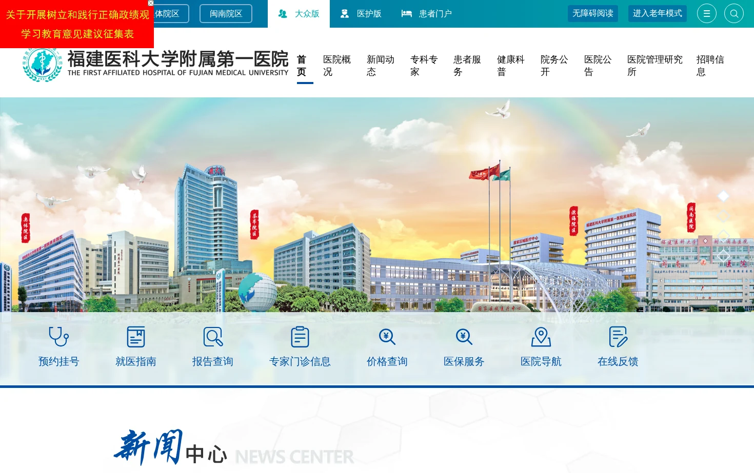 福建医科大学附属第一医院 页面快照